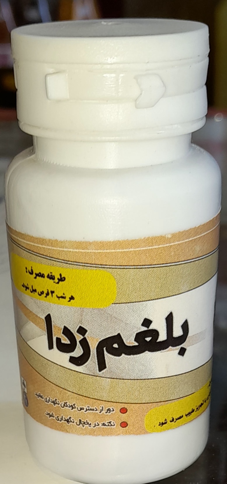 رفع بلغم رفلاکس نفخ معده
