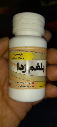 بلغم زدا
